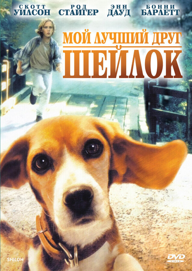 Шайло
