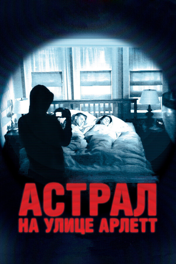 Улица Арлетт, 388