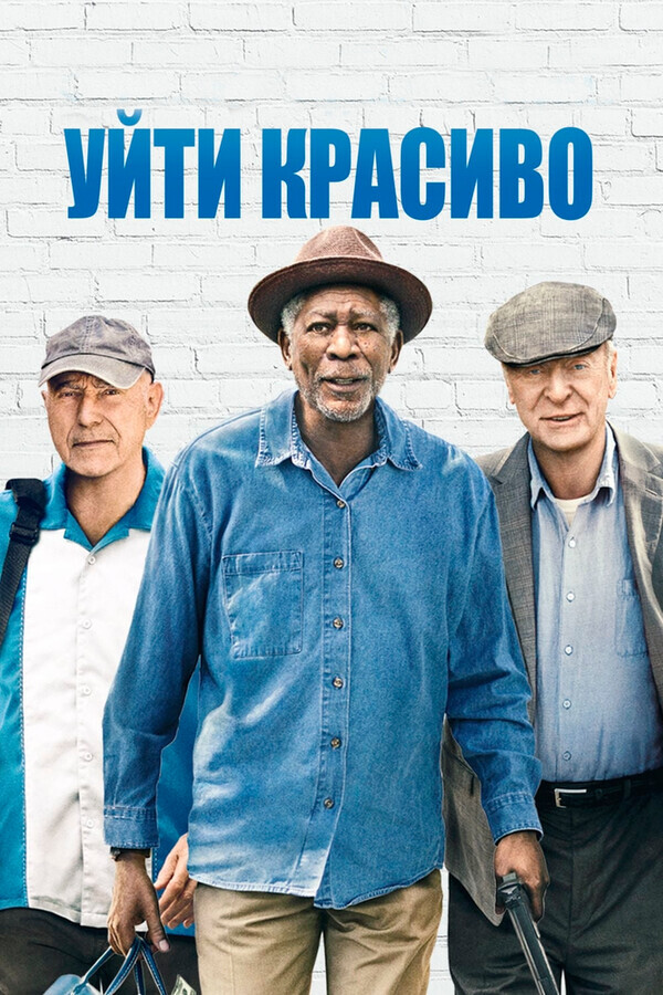 Трахни меня