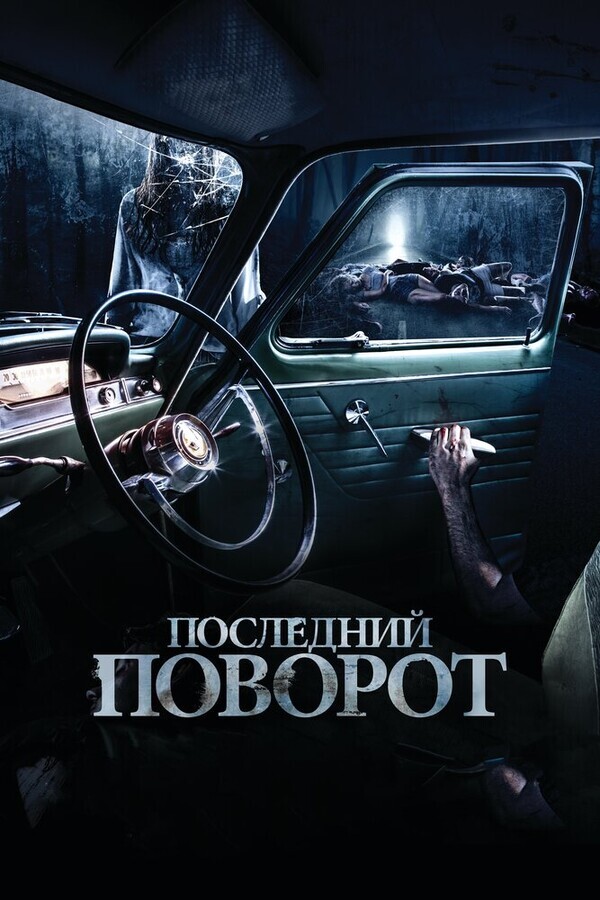 Психушка