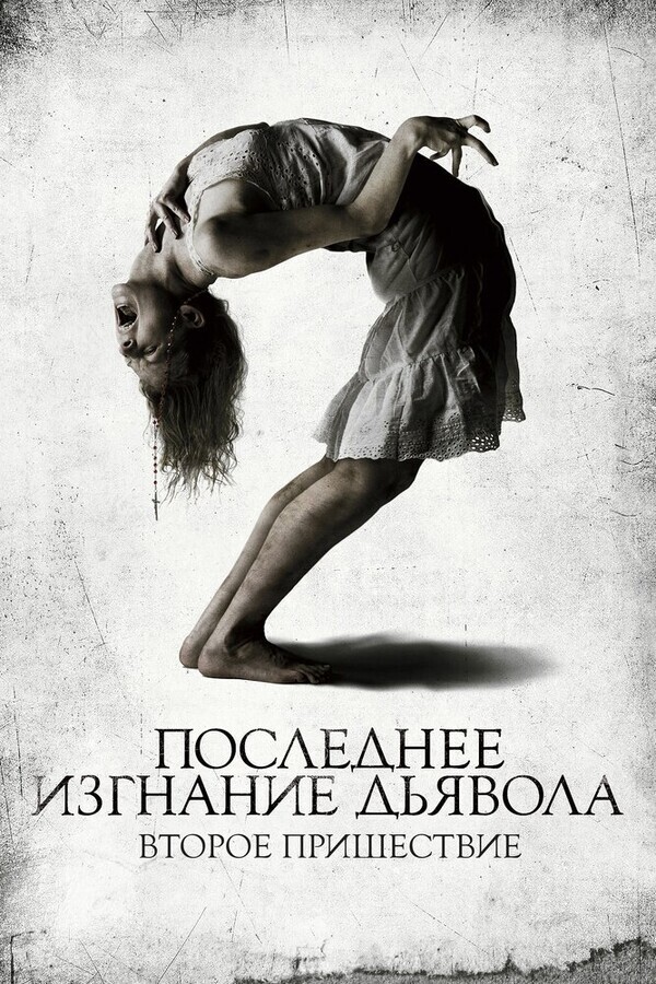 Отель Инферно