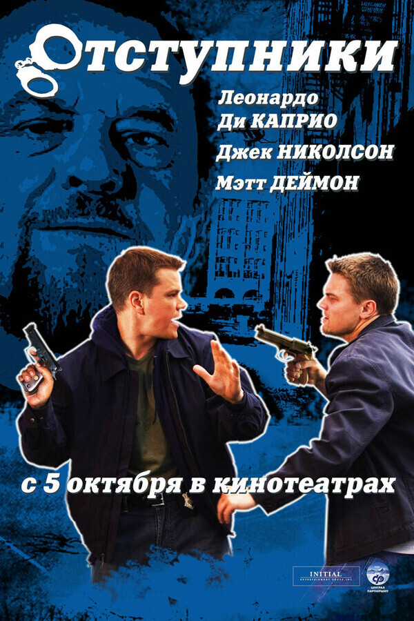 Плохой хороший полицейский 2