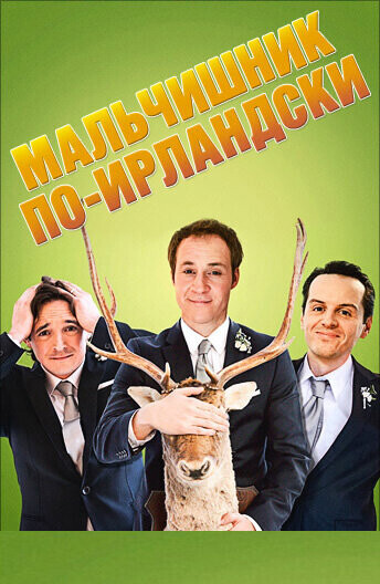 Мальчишник 2: Из Вегаса в Бангкок
