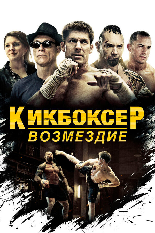 Кровавый спорт 3