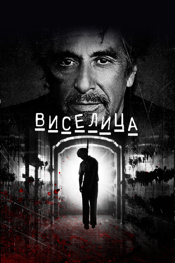 Большой бедлам
